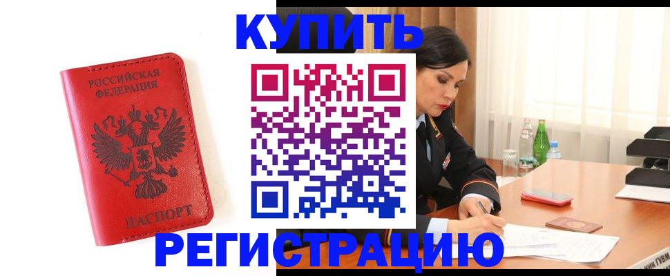 прописка для работы в Арзамасе