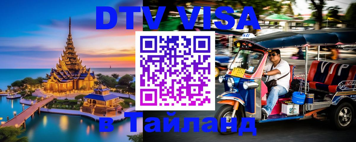 Visa в Таиланд 